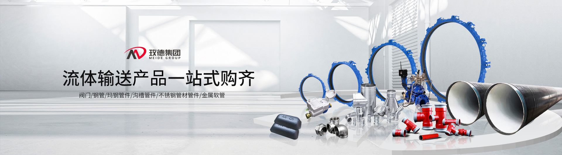 玫德集團(tuán) 智造60?年 暢銷140?國